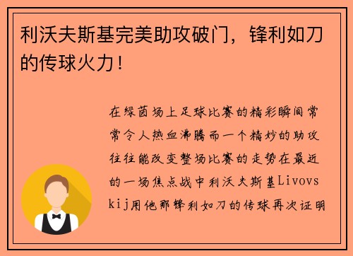 利沃夫斯基完美助攻破门，锋利如刀的传球火力！